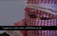 بالفيديو.. داعش يكشف سبب هدوء ضحاياه قبل الذبح