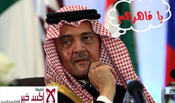 هل استقال سعود الفيصل من الخارجية السعودية