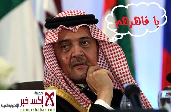 هل استقال سعود الفيصل من الخارجية السعودية؟