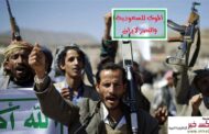 خطر الحوثيين يقترب من قلب السعودية