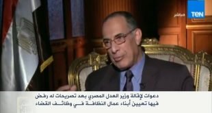 المغرّدون المصريون يُثبتون قوّتهم بإقالة وزير العدل