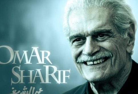 وفاة الممثل العالمي عمر الشريف عن 83 عاما