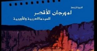 مهرجان الأقصر السينمائي بدون أفلام مصرية