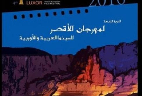 مهرجان الأقصر السينمائي بدون أفلام مصرية