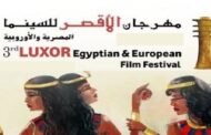 مهرجان الأقصر: فوز فيلم مغربي واخر تونسي بأبرز الجوائز