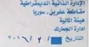 الاكراد يبدؤون تقسيم سوريا ويُصدرون اوراقهم الخاصة