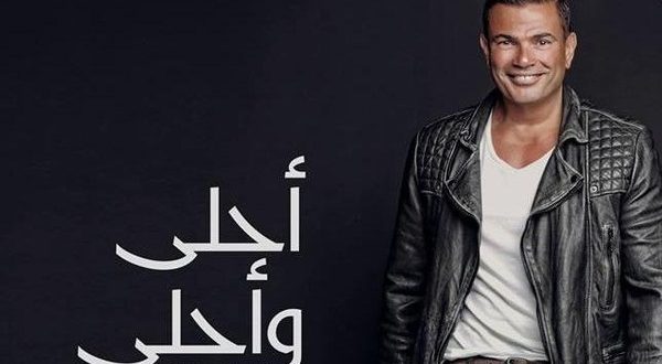 اغلاق قناة عمرو دياب على اليوتيوب لهذا السبب