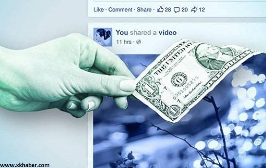 كيف تكسب المال من فيسبوك ؟