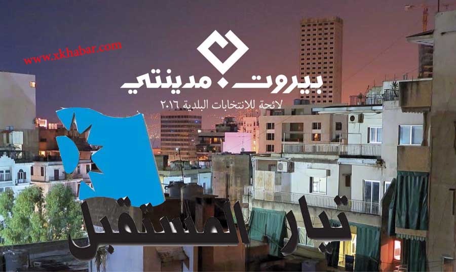 بيروت مدينتي تخترق تيار المستقبل وتحصل على قاعدة بياناته