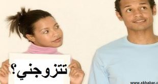 ماذا يحدث #لو_البنت_هي_اللي_تخطبك في تغيير للعادات ؟