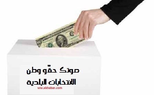 بالفيديو.. فضيحة ميشال عون ودفع الرشاوي في جونيه