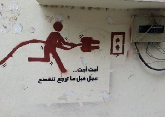 انقطاع كهرباء لبنان ١٢ ساعة في اول ايام رمضان