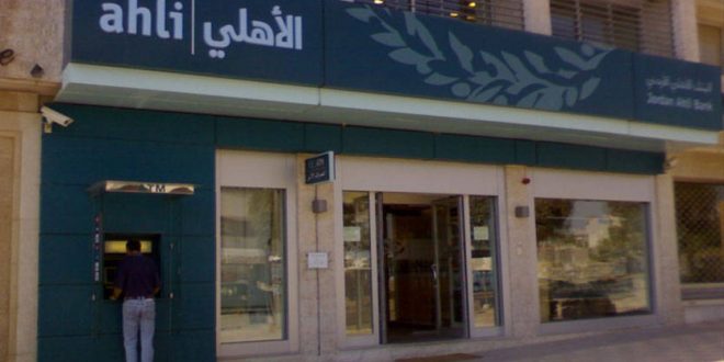 هبوط ارباح البنك الاهلي الاردني 72.5%