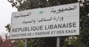 انتهاء مهلة تقديم عروض التنقيب عن النفط اللبناني