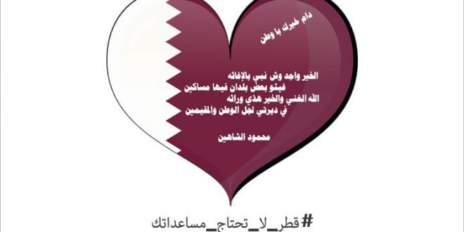 قطر تردّ على الجبير: لا نحتاج مواد اغاثية منكم