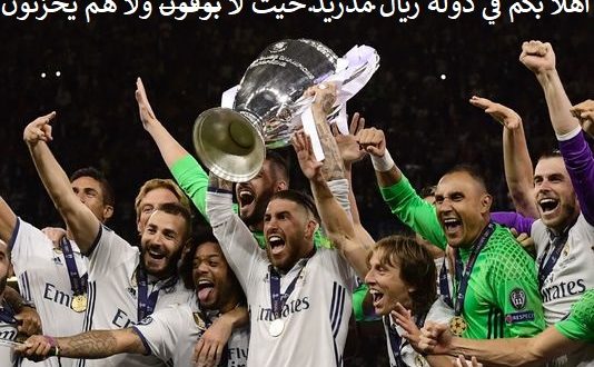 الملكي ريال مدريد يفوز بالكأس على حساب يوفنتوس وبوفون
