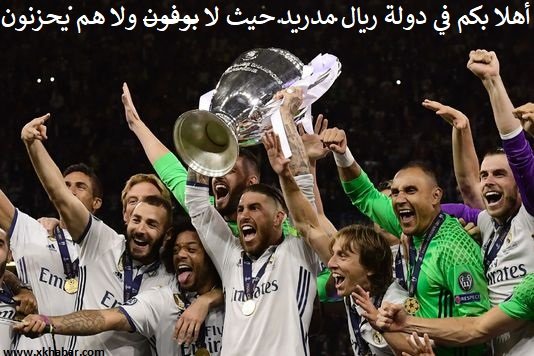الملكي ريال مدريد يفوز بالكأس على حساب يوفنتوس وبوفون