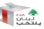 نسبة اقبال ضعيفة في انتخابات لبنان ولا تمديد لساعات التصويت