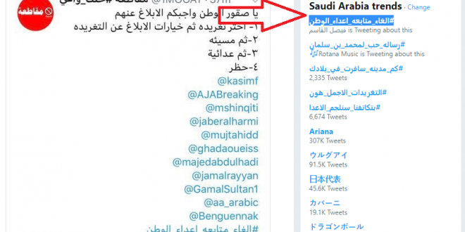 الغاء_متابعه_اعداء_الوطن
