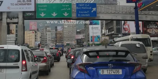 زحمة السير في لبنان Traffic road in Lebanon