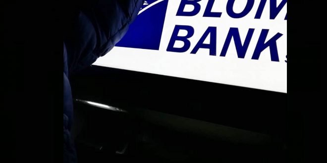 Lebanon ATM out of funds - ماكينات الصرافة في المصارف اللبنانية فارغة من الأموال