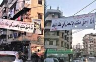 كيف يمكن للسوريين المخالفين تسوية أوضاعهم في لبنان ؟