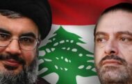 الحريري: نرفض اتهام حزب الله 