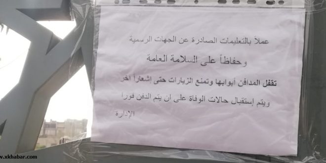 حظر تجوّل مقنّع في لبنان وسط انتشار كورونا