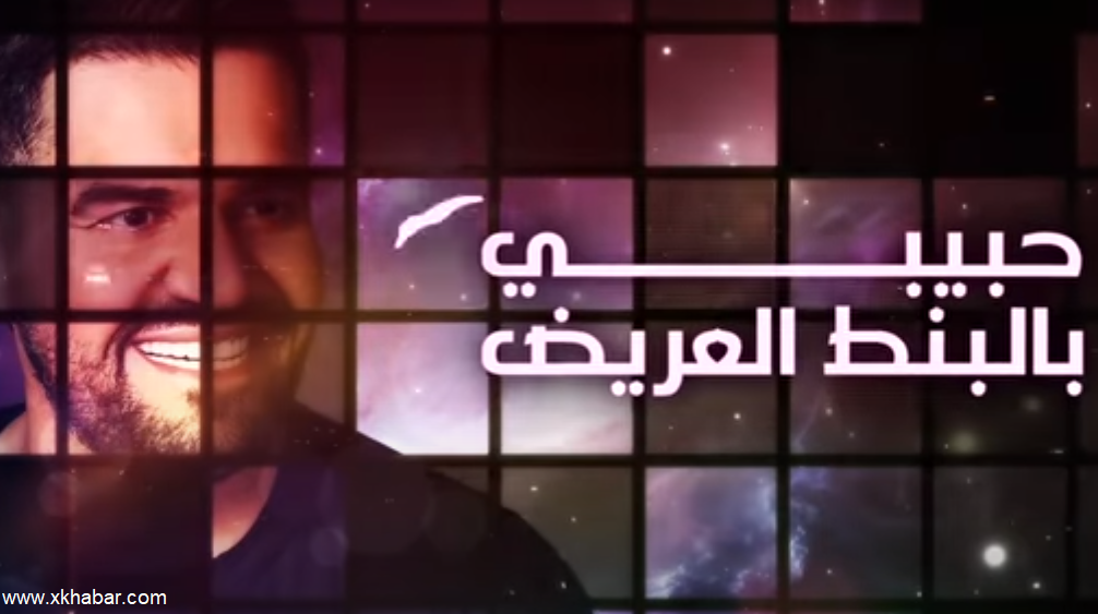 أغنية حسين الجسمي بالبنط العريض 