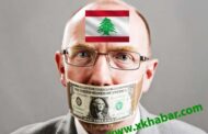 انهيار الليرة اللبنانية يتتابع والدولار الى 25 ألف