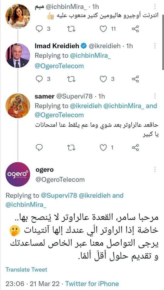 تغريدة أوجيرو Ogero Tweet