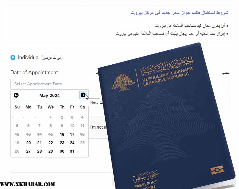 الى اللبنانيين: أقرب موعد لتجديد جواز السفر في منتصف 2024